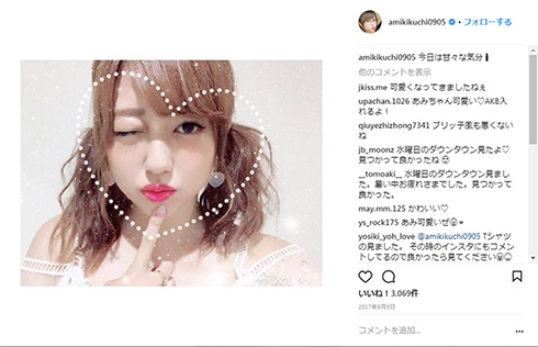 菊地亜美 結婚 報告