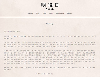 豊原功補 小泉今日子 人間としてのけじめ