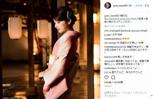 後藤真希 和服 Instagram