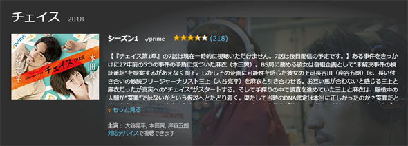 チェイス 日本テレビ 抗議文