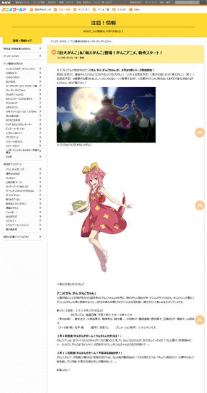 がんこちゃん 美少女