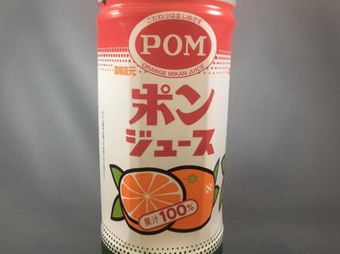 ポンジュース