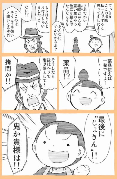 Twitter　漫画　掃除屋　そうじ屋　殺し屋　