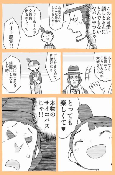 Twitter　漫画　掃除屋　そうじ屋　殺し屋　