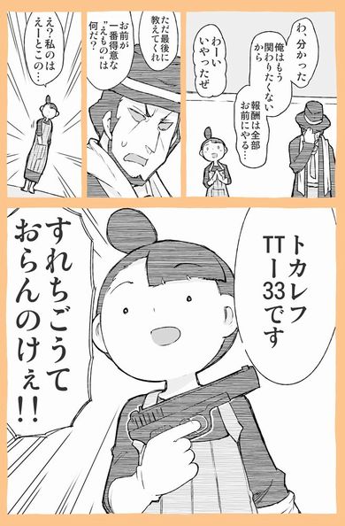 Twitter　漫画　掃除屋　そうじ屋　殺し屋　