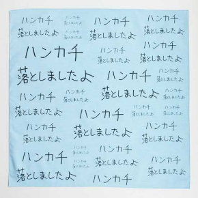 ハンカチ落としましたよ 柄 デザイン ハンカチ