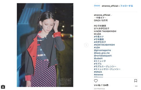 新しい地図 中島セナ 11歳