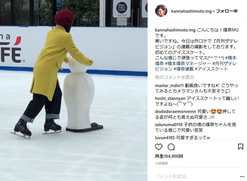 橋本環奈　アイススケート　連載