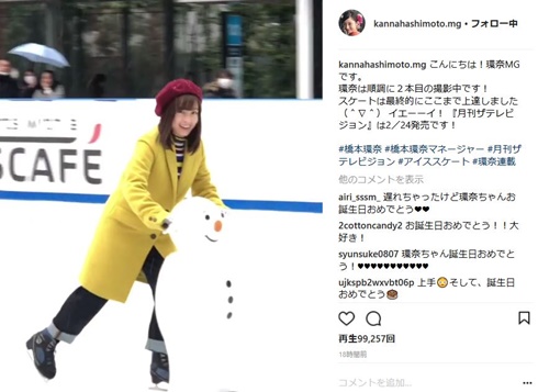 橋本環奈　アイススケート　連載