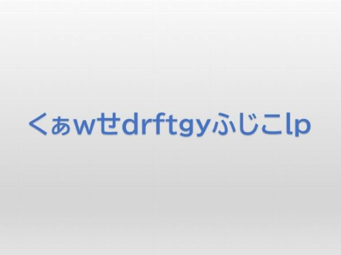 ねっと用語知ったかぶり：読めるだけですげえ！ ネット上で