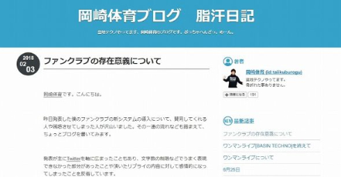 岡崎体育 ファンクラブ ランキング bitfan ブログ