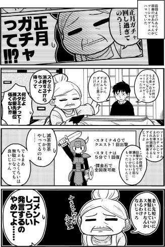 ソーシャルゲーム ばあちゃん