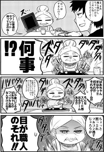 ソーシャルゲーム ばあちゃん