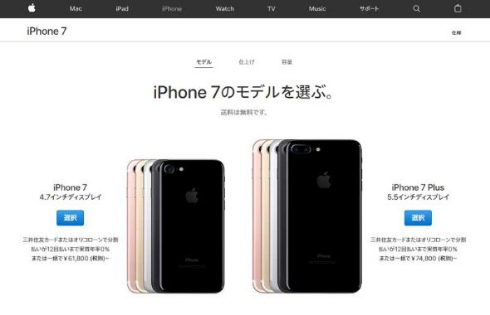 iPhone 7 圏外 問題 アップル 無償修理