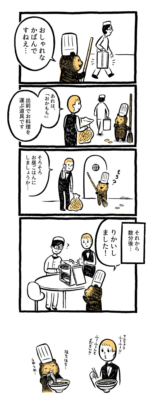 こぐまのケーキ屋さん
