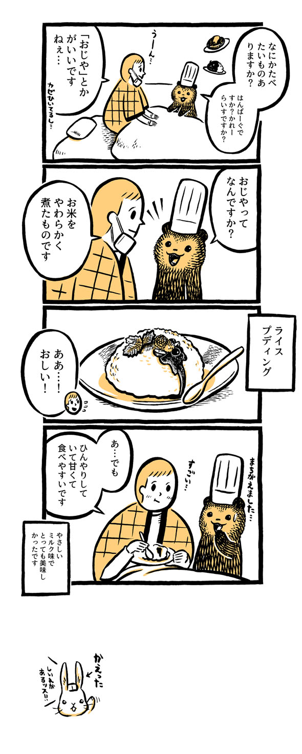 こぐまのケーキ屋さん