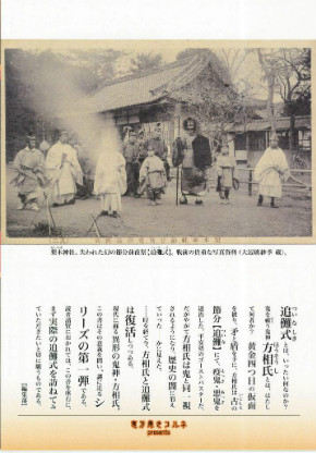 同人誌　方相氏＆追儺式ガイドブック 二〇一七年度版　シャッツキステ　鬼っ子ハンターついなちゃん