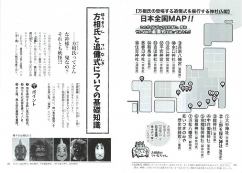 同人誌　方相氏＆追儺式ガイドブック 二〇一七年度版　シャッツキステ　鬼っ子ハンターついなちゃん