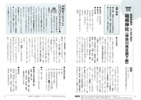 同人誌　方相氏＆追儺式ガイドブック 二〇一七年度版　シャッツキステ　鬼っ子ハンターついなちゃん