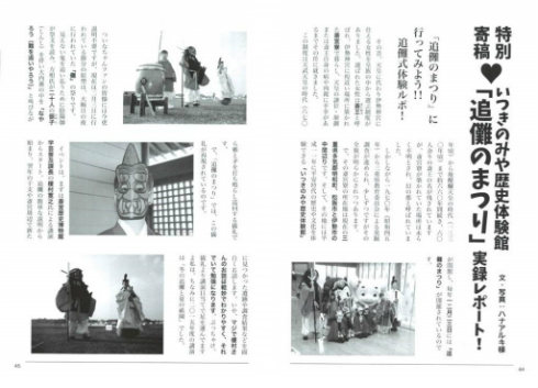 同人誌　方相氏＆追儺式ガイドブック 二〇一七年度版　シャッツキステ　鬼っ子ハンターついなちゃん