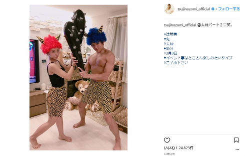 辻希美　杉浦太陽　鬼　節分の日　コスプレ