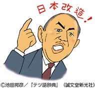田中角栄氏のイラスト