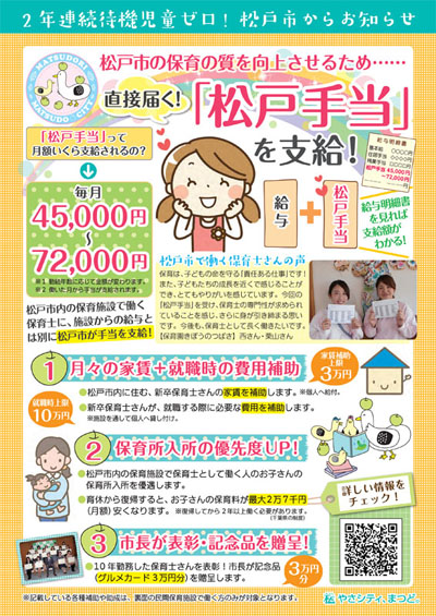 松戸手当