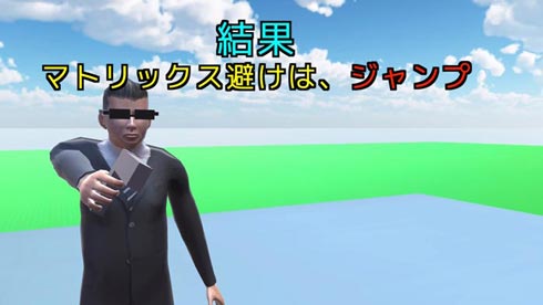 マトリックス避けって不可能なの？