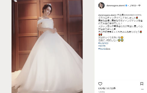 ダレノガレ明美　ウエディングドレス　タレント　結婚　お姫様　プリンセス