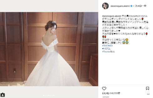 ダレノガレ明美　ウエディングドレス　タレント　結婚　お姫様　プリンセス