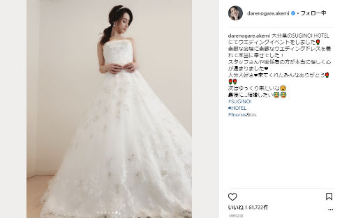 ダレノガレ明美　ウエディングドレス　タレント　結婚　お姫様　プリンセス