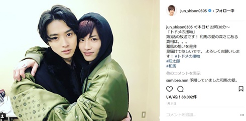 志尊淳　山崎賢人　トドメの接吻