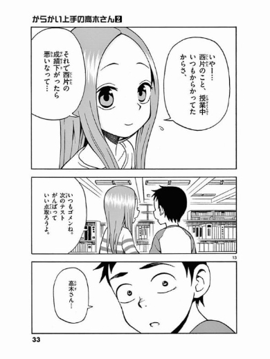からかい上手の高木さん