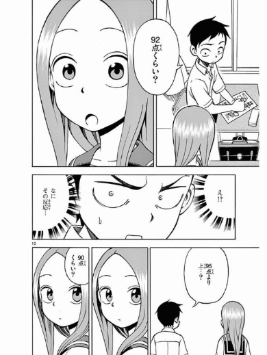 からかい上手の高木さん