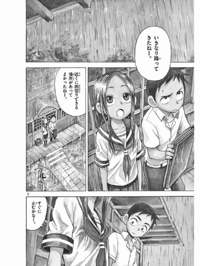 からかい上手の高木さん