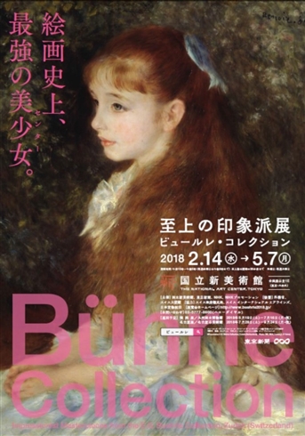 ルノワールの絵画に「最強の美少女（センター）」　展覧会のアイドルなキャッチコピーに賛否