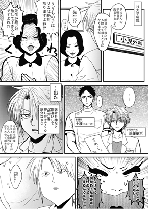 小児外科のゆうか先生