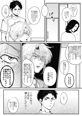 小児外科のゆうか先生