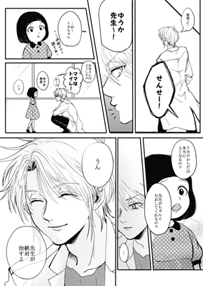 小児外科のゆうか先生