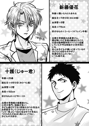 小児外科のゆうか先生