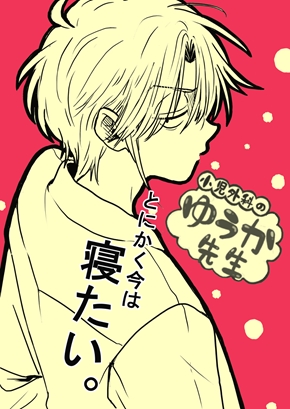 小児外科のゆうか先生