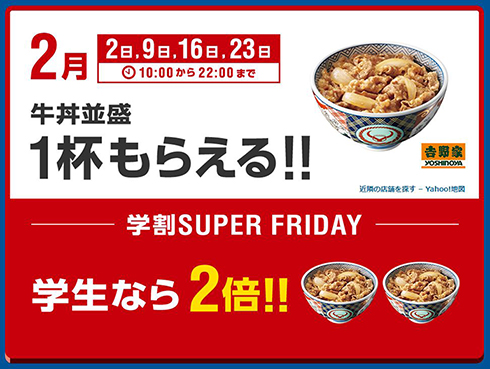 SUPER! FRIDAY 吉野家 謝罪