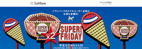 SUPER! FRIDAY 吉野家 謝罪