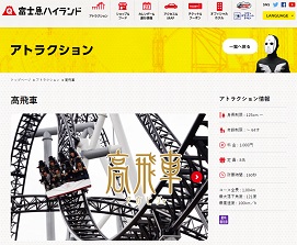 富士急ハイランド　ぼっち　1人　ひとり　専用　パス　フリーパス