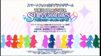 アイマス シャイニーカラーズ