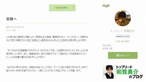 トップリード 逮捕 解散 引退 新妻悠太 和賀勇介 ブログ