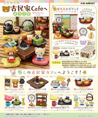 リラックマ 古民家カフェ