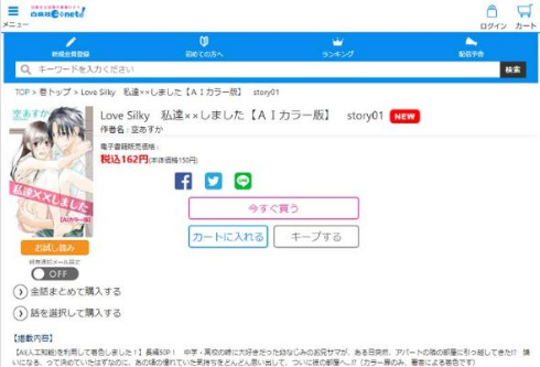 自動着色 カラー版 漫画 配信 販売 白泉社