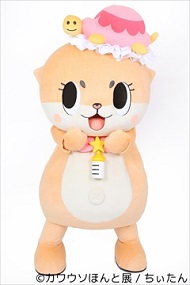 カワウソほんと展