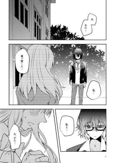 これであなたはわたしのもの よはち 創作 漫画